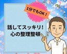 話してスッキリ！『ちょっと聞いて』を承ります **「心の整理整頓（お掃除）」**のお手伝い イメージ1