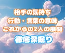 相手の本音とこれからの進展を占います 気持ち・行動の本音、これからの進展をしっかり深掘りします。 イメージ1