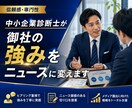 先着5社!取材獲得用プレスリリース作成します 1枚のプレスリリースで2000万円売上を出した経験あり イメージ8