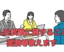 某エアラインに勤めていた私が、入社試験の事教えます 作文の事や傾向、面接で聞かれたことや面接の事を色々教えます。 イメージ1