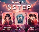 恋愛＿「あの人の本音を知りたい」方！占師が占います 好きな人や復縁相手の気持ちをカードでリーディング イメージ2