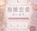 誰にも言えない恋を占います 複雑恋愛のお悩みに優しく寄り添います✴︎ イメージ1