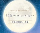30分チャットで不安な気持ちを紐解きます 誰にも話せない、そんな恋愛の悩みカードと話してみませんか？ イメージ1