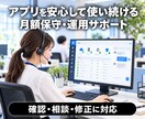 制作したWebアプリの保守・運用をサポートします 動作確認・不具合修正・操作相談まで継続対応します イメージ1
