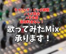 追加料金なし！3000円で歌ってみたMix承ります ピッチ、タイミング補正に自信あり！全て込みの料金です！ イメージ1