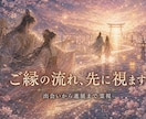 次に付き合う運命の人の実像を透視します 雰囲気・性格・出会いの流れを霊視します イメージ4