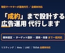 全媒体対応｜広告運用で成約まで設計し代行します 集客で終わらせない、成約を増やす広告運用を代行します イメージ1