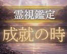 あらゆる悩みを霊視で見抜き、望む未来をお届けします 手遅れになる前に、本来手に入れるべき幸せな未来を提示します イメージ1