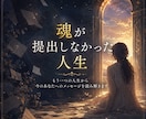 魂が提出しなかった人生視ます 8:00〜19:00 最短30分で初回返信｜購入前相談OK イメージ1
