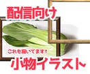 配信向けの透過小物イラスト素材等作成してます マイクや額縁等のシチュエーションにあった小物を作成致します イメージ2