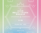 2025年の全体運、月運を占います 数秘とタロット、オラクルカードからお伝えします！ イメージ1