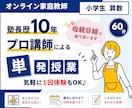 プロ講師が小学生の算数の苦手を解決します 6月末まで★先着モニター2名2,500円★体験OK イメージ1