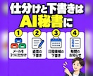 社長専用AI秘書でメールと予定を整えます 仕分けと下書きはAI、送るかどうかは社長が決めます イメージ4