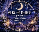 性格・相性診断｜あなたとお相手を読み解きます 干支×星座×血液型の独自診断で、丁寧にお伝えします。 イメージ1