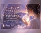 恋愛・人間関係など、、あなたへメッセージを送ります まずは気軽にリーディングを体験してください イメージ1