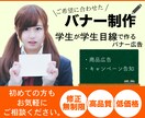 1000円で2点！バナー広告を制作します 1000円で2点！！ターゲットが学生の方にオススメ！！ イメージ3