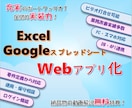 Excel・スプシ業務をWebアプリ化します 800件超の業務改善実績で、要件整理から開発まで対応 イメージ1