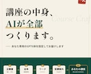 オンライン講座を一式作る専用GPTを導入します 経験を「教えられる商品」へ。企画から受講案内まで迷わず完成 イメージ1