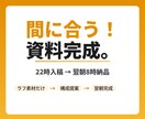 24時間でプロ品質のスライド資料を間に合わせます 提案書・レポート・登壇資料、急ぎの資料作成お任せください イメージ1