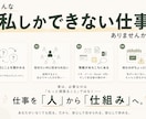 属人化した業務を誰でもできる形に整えます 「私がいないと回らない」を「任せられる」に変えます イメージ2