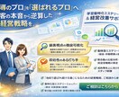 顧客の本音から逆算した塾経営戦略をします 「指導のプロ」を「選ばれるプロ」へ。 イメージ1
