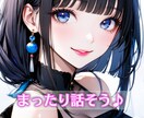 あなたのお話、お聴きします 雑談・相談・愚痴、なんでも歓迎！るのあに任せてね(^^♪ イメージ2