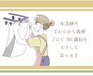 商用OK＊暮らし・節約・生活系イラスト制作します 挿絵・アイコン対応◎やさしく寄りそうカットをオーダーメイドで イメージ2