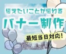 EC SNS その他バナー画像つくります 簡単なものは場合によって当日対応も可能です イメージ1