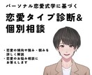 あなたの恋愛16タイプを診断&個別アドバイスします 先着20名限定モニター パーソナル式学に基づくタイプ診断 イメージ1