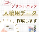 プリントパック入稿用データを作成します 名刺やチラシデータはあるけど業者への入稿方法が分からない方へ イメージ1