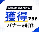 Meta広告プロが獲得できる広告バナー3枚作ります 【先着5名限定】通常2,500円→1枚1,000円で受付中 イメージ1