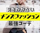 初デートではずさない服装コーデ、ご提案します もう男として「なし」なんて言わせない！！ イメージ1