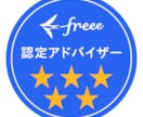 freee会計も税務も同時に疑問を解消します ITコンサル出身の税理士にfreee会計と税務を同時に相談 イメージ1