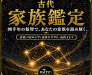 古代占星術であなたのご家族を鑑定します 家族の気風、兄弟を含めた家族の役割と、関係性や響き方まで イメージ1