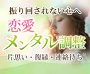 恋愛の不安・執着を鎮め、縁の流れを整えます 連絡待ち、片想い、復縁、出会いが欲しい イメージ1