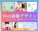スタイリッシュなバナー・WEB画像を制作します 丁寧なヒアリングでご希望の雰囲気が伝わるデザインをご提案 イメージ1