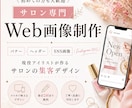 サロン集客に強いSNS画像・バナー制作します バナー/SNS画像/アイキャッチ/ヘッダー イメージ1