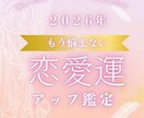福袋2026年恋愛鑑定A4×3枚1月限定占います 運命のお相手を引き寄せる魔法♡おみくじ&お守り魂のメッセージ イメージ2