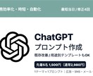 東大卒が理想のChatGPTプロンプト作ります 無料で4回修正／最短当日。広告・SNS・恋愛なんでもOK イメージ1