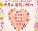 ハイヤーセルフに聞く今月の運勢をお伝えします どんなことが起こるか知ることで心づもりと対策が出来ますよ イメージ1