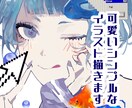 可愛くて映えるイラスト描きます SNSのアイコン･ヘッダー、サムネイル等様々な用途に対応！ イメージ1