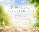 本来のあなたから。メッセージをお届けします 頑張りすぎて、自分が分からなくなったあなたへ イメージ1