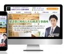 行政書士専門の特化したHPつくります Webデザイナー自身が行政書士なので、かゆいところに手が届く イメージ1
