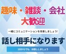 会社がつらい夜に｜否定しない電話雑談を行います 話すのが苦手でも大丈夫。安心して話せます イメージ1