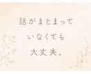 人生のこと将来のこと。漠然とした不安一緒に考えます 心に秘めている不安や悩み、お話してから眠りませんか☆ イメージ3