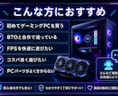 初心者向けにゲーミングPC構成を提案します 難しいPC選びを分かりやすくお手伝いします イメージ2