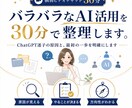 バラバラなAI活用を30分で整理します ChatGPT迷子の原因と、最初の一歩を明確にします イメージ1