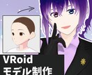 イラストを参考にVRoidモデルを制作します Vtuber・Vライバーさんや探索キャラ等の制作を致します イメージ1