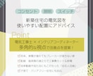 電気図の不安解消！プロが落とし穴を先に見付けます コンセントとスイッチ、後悔しない最終チェックで完成後も安心 イメージ2
