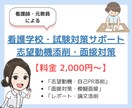看護学校・試験対策！自己PR添削・面接対策します 看護師・元教員の視点からあなたの魅力を最大限に引き出します イメージ1